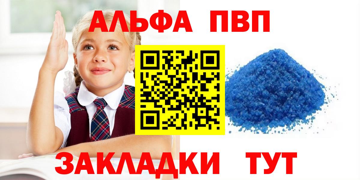 Павлово  Альфа ПВП кристаллы  Вход с VPN  A PVP  Alfa_PVP кристаллы 