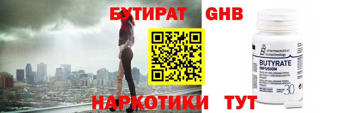 Бутират вода  Вход с VPN  Павлово 