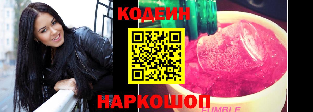 Павлово  Кодеин напиток Lean (лин)  Codein Purple Drank  Вход с VPN 