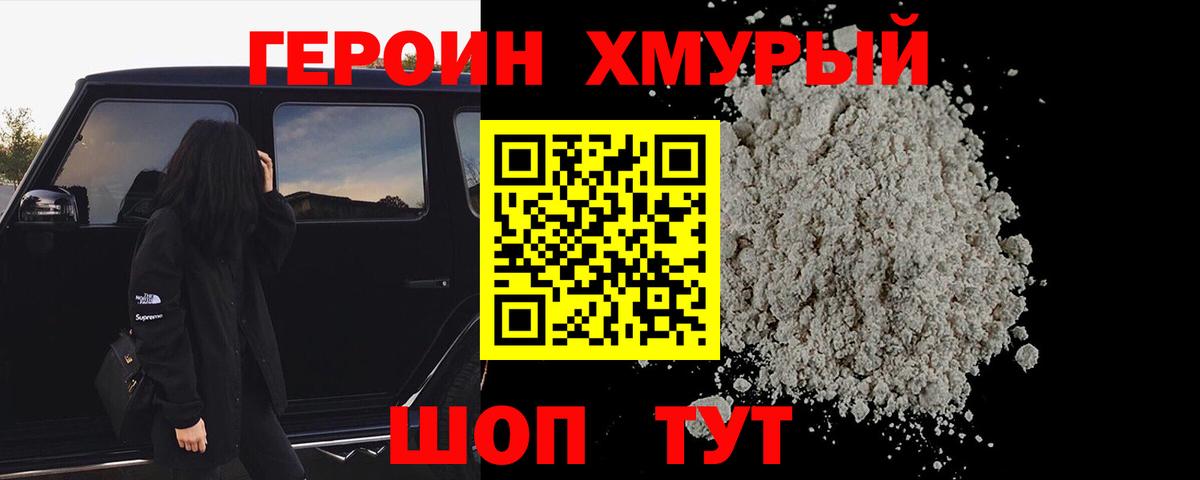 ГЕРОИН Афган Павлово