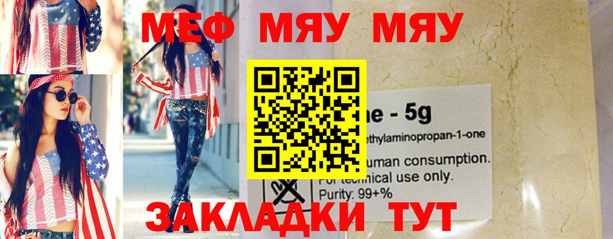 Мефедрон мука Павлово