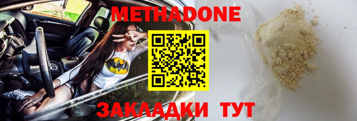 МЕТАДОН кристалл  omg ТОР  Павлово  Вход с VPN  МЕТАДОН белоснежный 